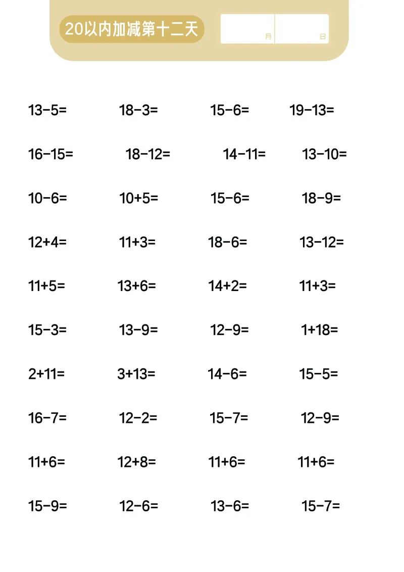 第6关：20以内加减混合计算_一年级上下册资料_小学一年级学习资料-25年更新版_1-00、幼小衔接_幼小衔接数学启蒙篇_口算闯关（共7关）