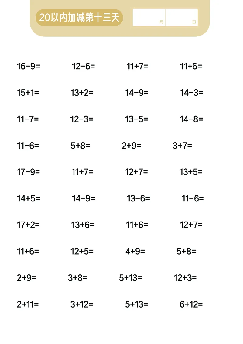 第6关：20以内加减混合计算_一年级上下册资料_小学一年级学习资料-25年更新版_1-00、幼小衔接_幼小衔接数学启蒙篇_口算闯关（共7关）