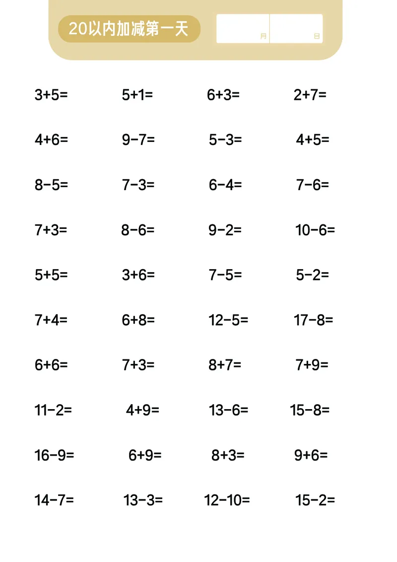第6关：20以内加减混合计算_一年级上下册资料_小学一年级学习资料-25年更新版_1-00、幼小衔接_幼小衔接数学启蒙篇_口算闯关（共7关）