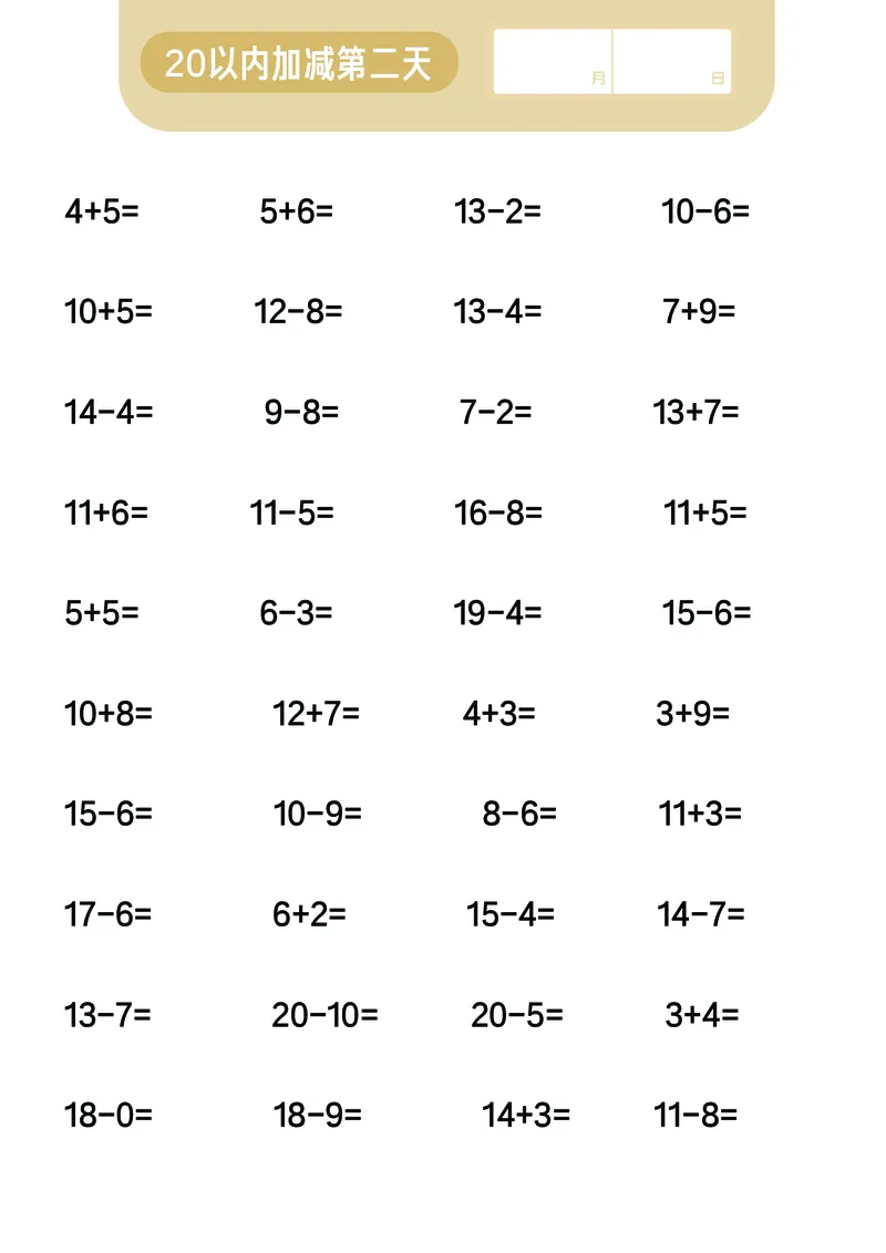 第6关：20以内加减混合计算_一年级上下册资料_小学一年级学习资料-25年更新版_1-00、幼小衔接_幼小衔接数学启蒙篇_口算闯关（共7关）