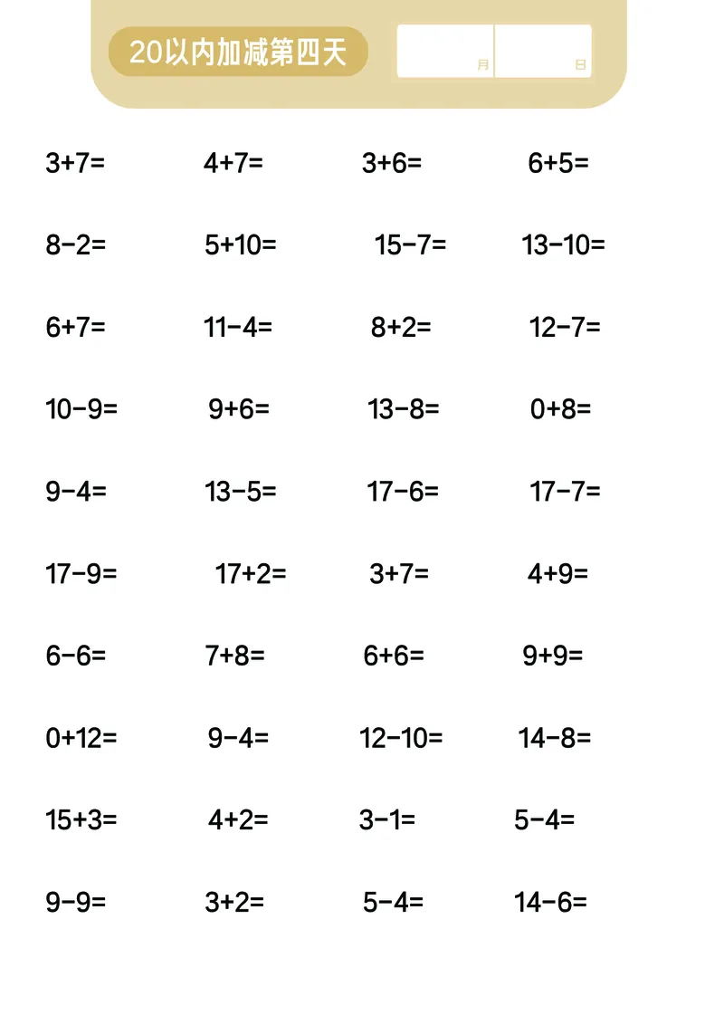 第6关：20以内加减混合计算_一年级上下册资料_小学一年级学习资料-25年更新版_1-00、幼小衔接_幼小衔接数学启蒙篇_口算闯关（共7关）