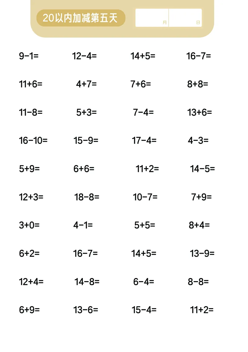 第6关：20以内加减混合计算_一年级上下册资料_小学一年级学习资料-25年更新版_1-00、幼小衔接_幼小衔接数学启蒙篇_口算闯关（共7关）