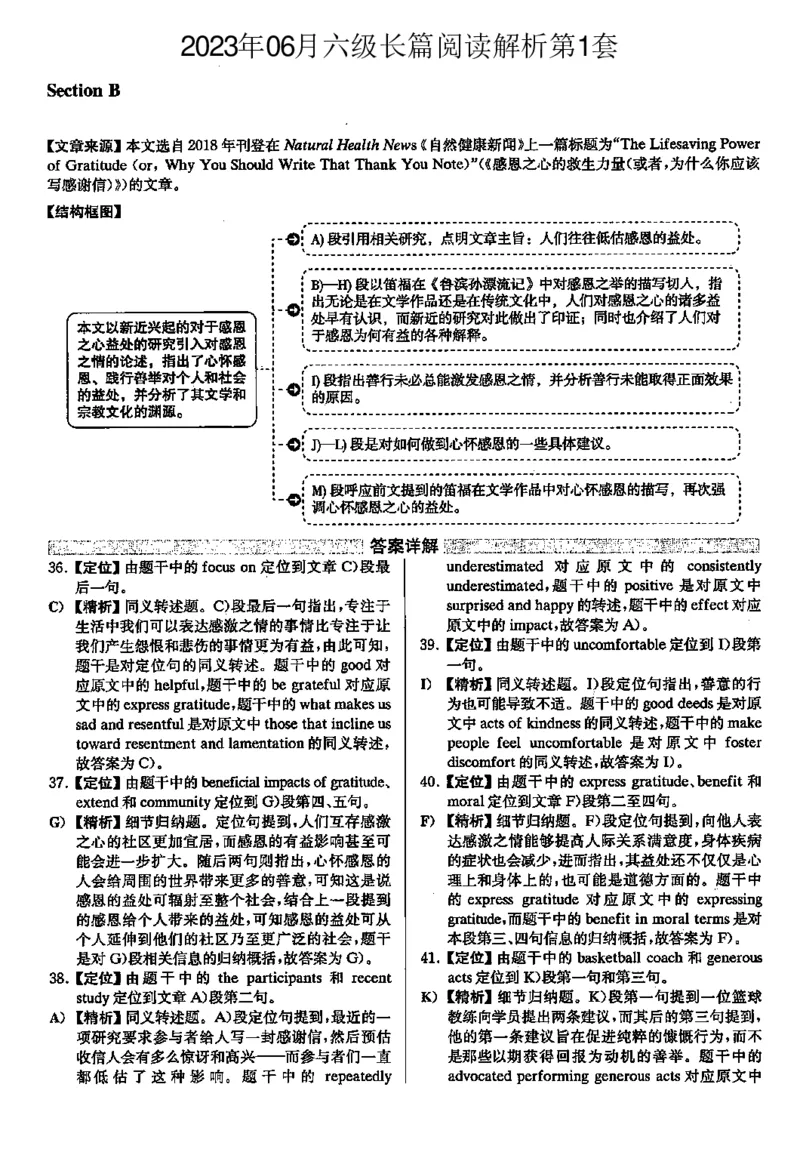 2023.06英语六级长篇阅读解析全3套_六级_六级长篇阅读_六级长篇阅读解析