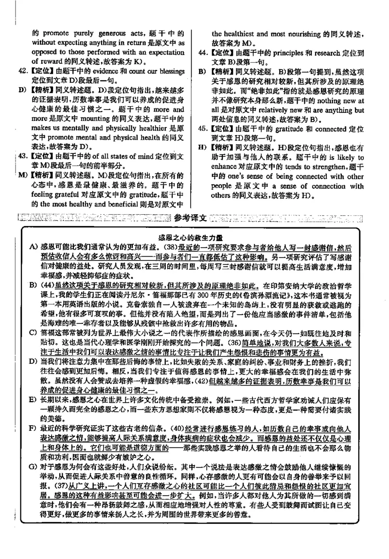 2023.06英语六级长篇阅读解析全3套_六级_六级长篇阅读_六级长篇阅读解析