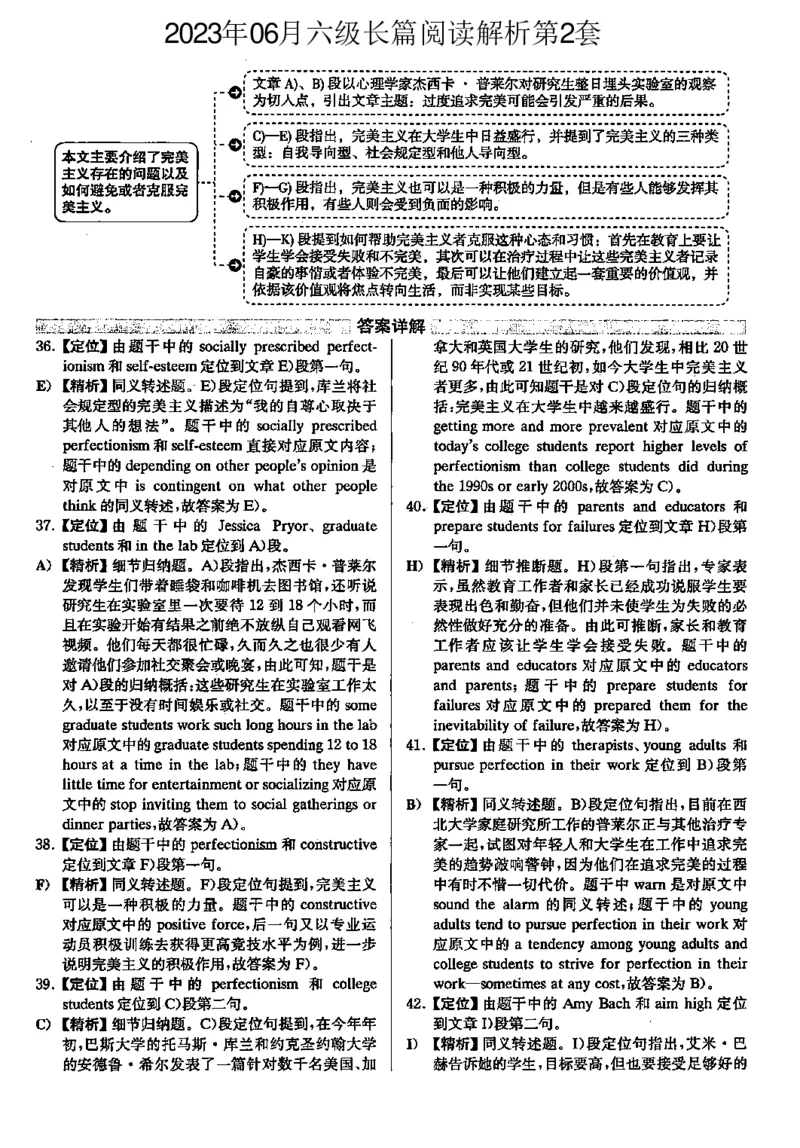 2023.06英语六级长篇阅读解析全3套_六级_六级长篇阅读_六级长篇阅读解析