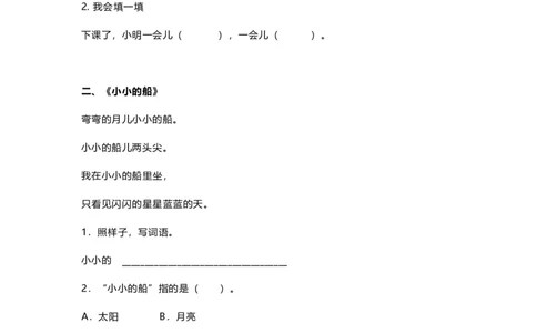 课内课外阅读练习及答案_一年级上下册资料_一年级上语数英上下册学习资料_3-6-1、小学一年级语文上册_统编、部编、人教（语文全国统一只有一个版）_6、专项练习_阅读练习