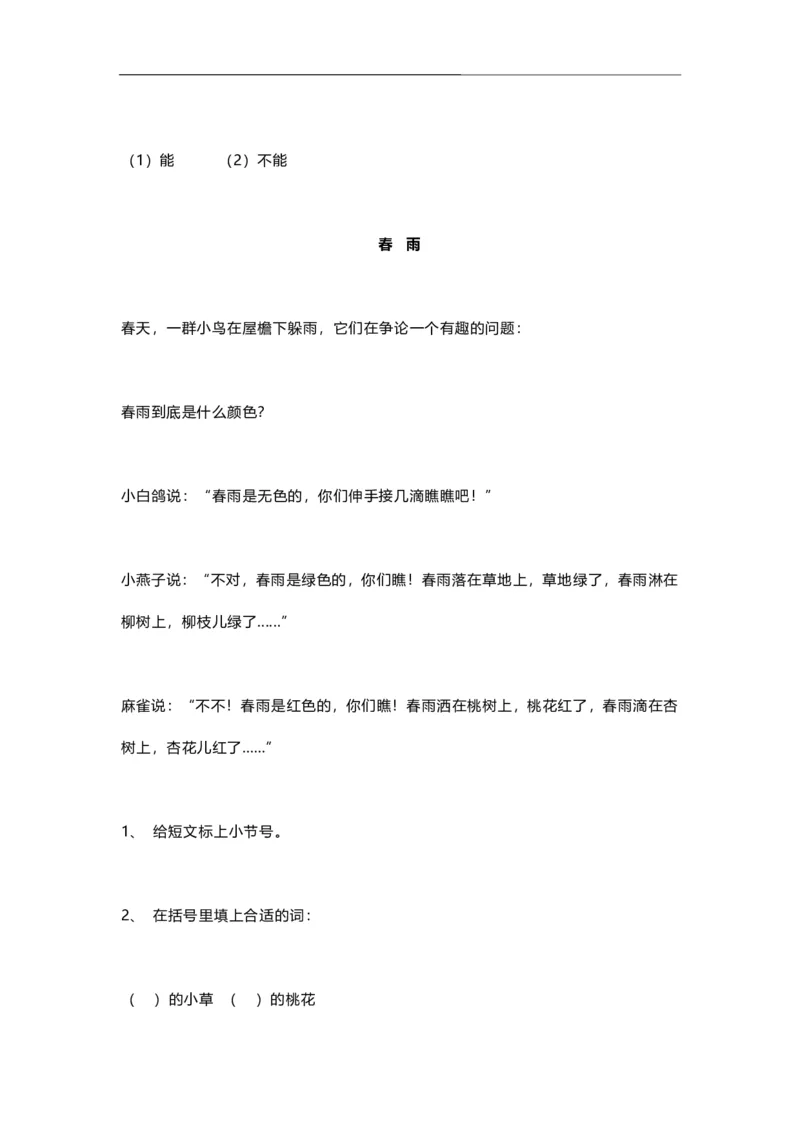 课内课外阅读练习及答案_一年级上下册资料_一年级上语数英上下册学习资料_3-6-1、小学一年级语文上册_统编、部编、人教（语文全国统一只有一个版）_6、专项练习_阅读练习