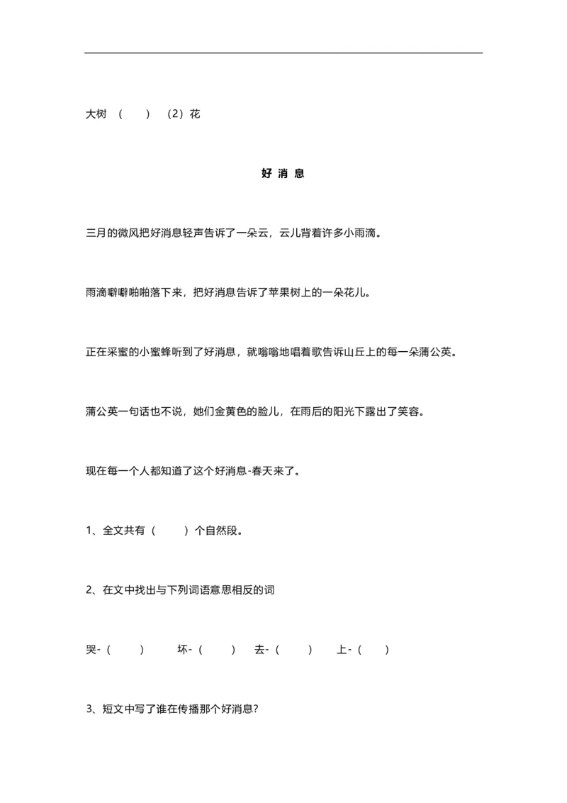 课内课外阅读练习及答案_一年级上下册资料_一年级上语数英上下册学习资料_3-6-1、小学一年级语文上册_统编、部编、人教（语文全国统一只有一个版）_6、专项练习_阅读练习