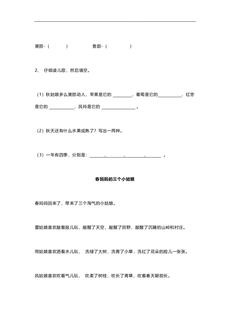课内课外阅读练习及答案_一年级上下册资料_一年级上语数英上下册学习资料_3-6-1、小学一年级语文上册_统编、部编、人教（语文全国统一只有一个版）_6、专项练习_阅读练习