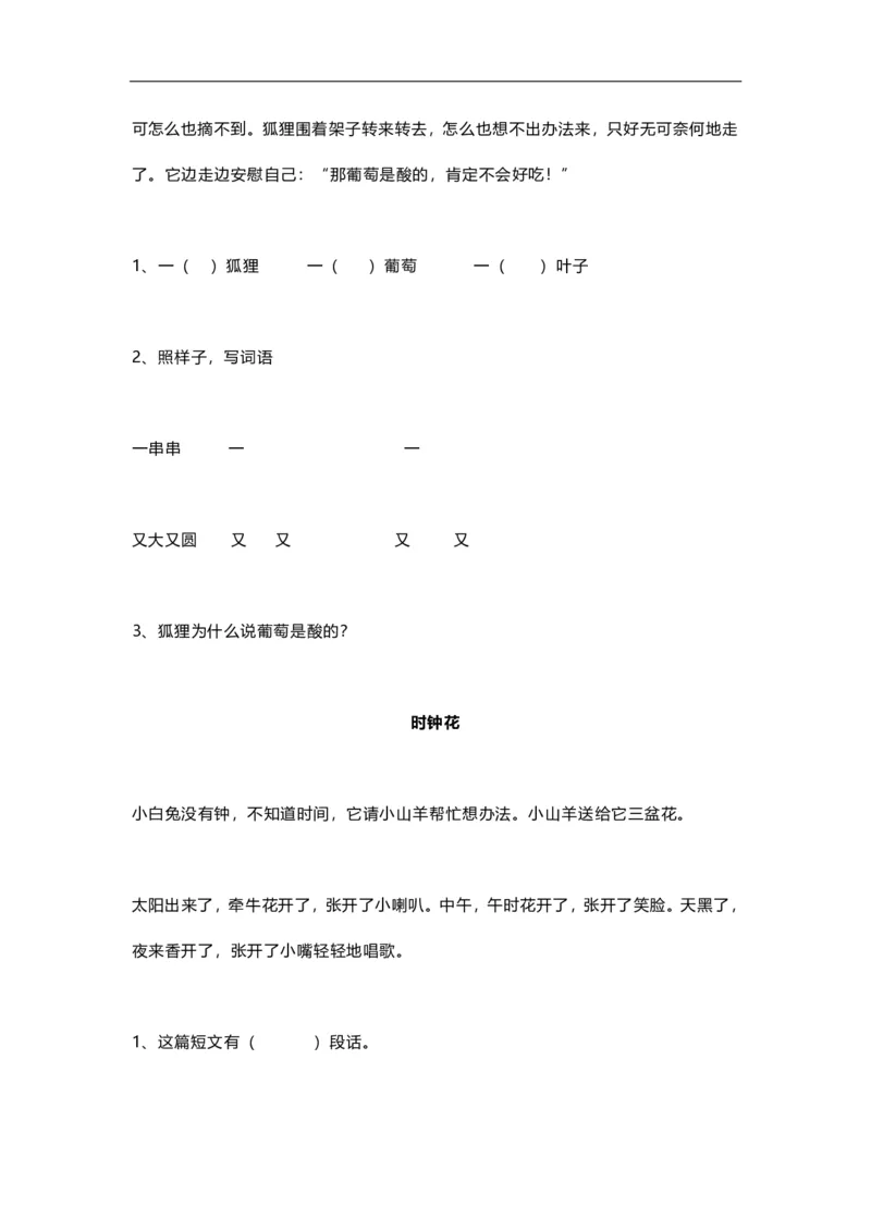 课内课外阅读练习及答案_一年级上下册资料_一年级上语数英上下册学习资料_3-6-1、小学一年级语文上册_统编、部编、人教（语文全国统一只有一个版）_6、专项练习_阅读练习