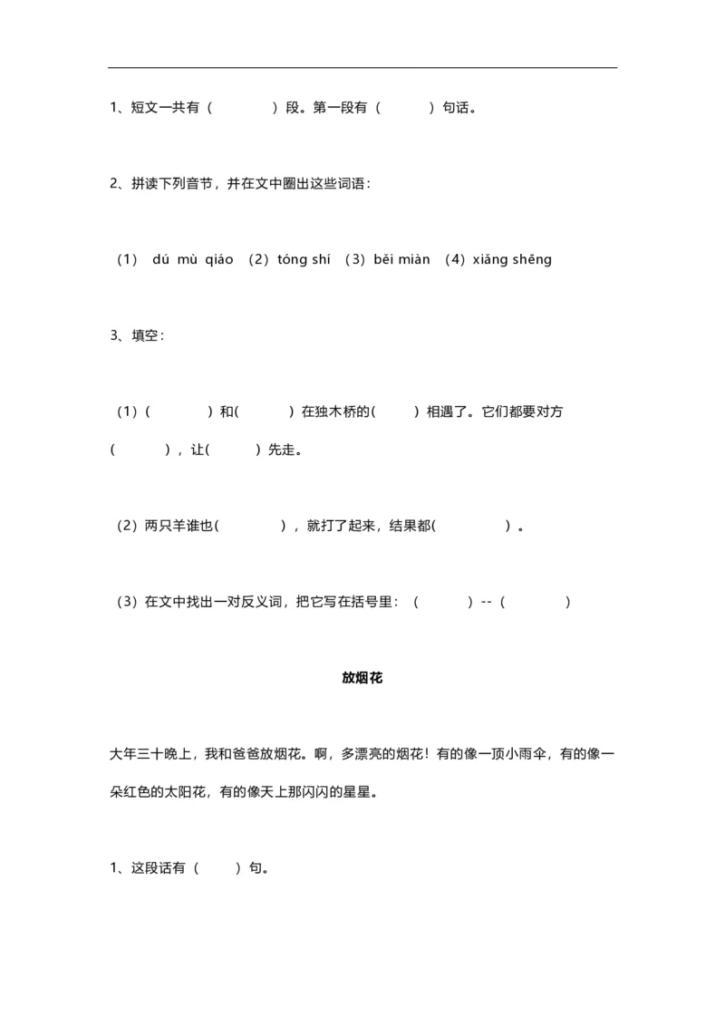 课内课外阅读练习及答案_一年级上下册资料_一年级上语数英上下册学习资料_3-6-1、小学一年级语文上册_统编、部编、人教（语文全国统一只有一个版）_6、专项练习_阅读练习