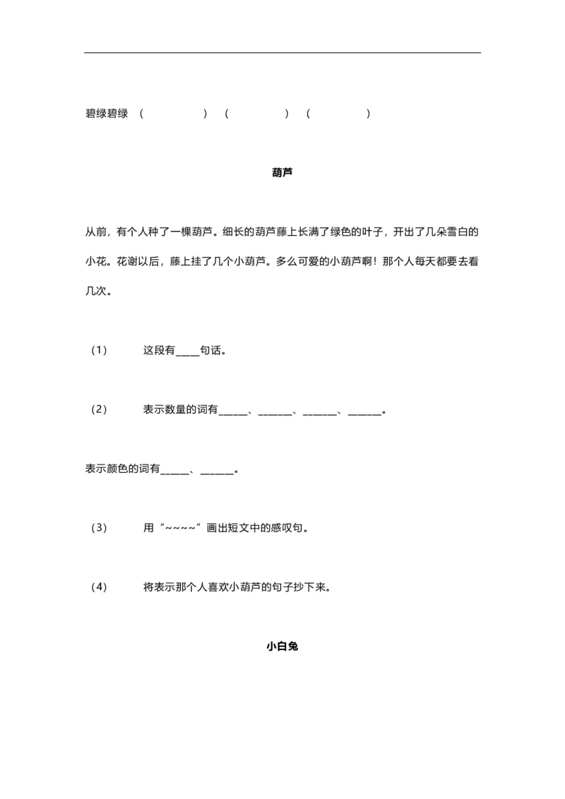课内课外阅读练习及答案_一年级上下册资料_一年级上语数英上下册学习资料_3-6-1、小学一年级语文上册_统编、部编、人教（语文全国统一只有一个版）_6、专项练习_阅读练习