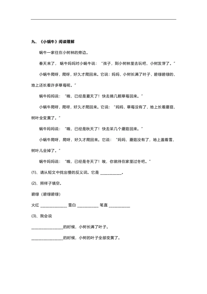 课内课外阅读练习及答案_一年级上下册资料_一年级上语数英上下册学习资料_3-6-1、小学一年级语文上册_统编、部编、人教（语文全国统一只有一个版）_6、专项练习_阅读练习
