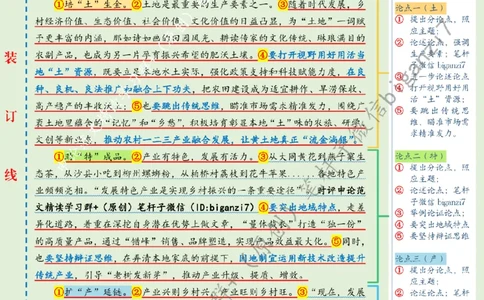 1029---标注绿-念好&ldquo;山海经&rdquo;做好&ldquo;土特产&rdquo;_2026考公资料_（57）申论材料_00、笔杆子晨读材料_2024笔杆子晨读_笔杆子10月时政_1029念好&ldquo;山海经&rdquo;做好&ldquo;土特产&rdquo;话题：乡村振兴