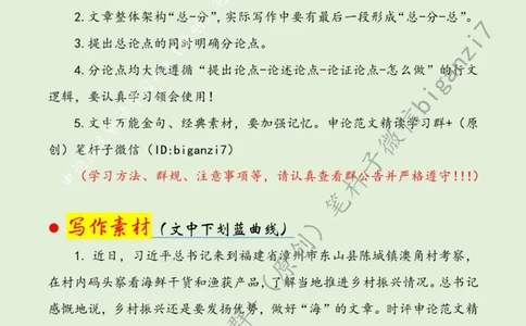 1029---标注绿-念好&ldquo;山海经&rdquo;做好&ldquo;土特产&rdquo;_2026考公资料_（57）申论材料_00、笔杆子晨读材料_2024笔杆子晨读_笔杆子10月时政_1029念好&ldquo;山海经&rdquo;做好&ldquo;土特产&rdquo;话题：乡村振兴