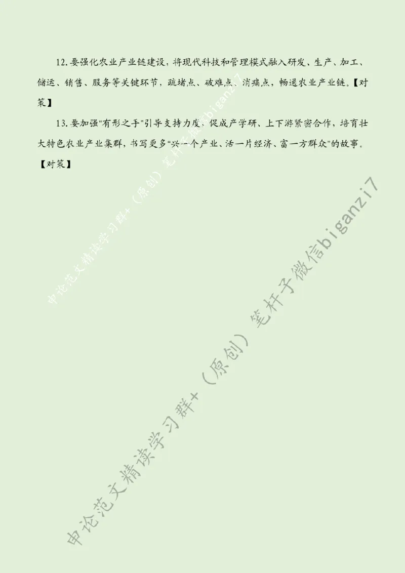 1029---标注绿-念好&ldquo;山海经&rdquo;做好&ldquo;土特产&rdquo;_2026考公资料_（57）申论材料_00、笔杆子晨读材料_2024笔杆子晨读_笔杆子10月时政_1029念好&ldquo;山海经&rdquo;做好&ldquo;土特产&rdquo;话题：乡村振兴
