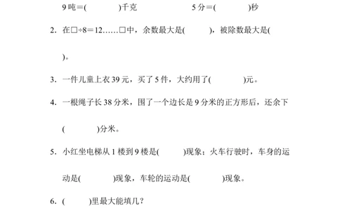 期末真题检测卷.6_三年级上下册资料_三年级上语数英上下册学习资料_3-8-3、小学三年级数学上册_青岛版_5、期末测试卷
