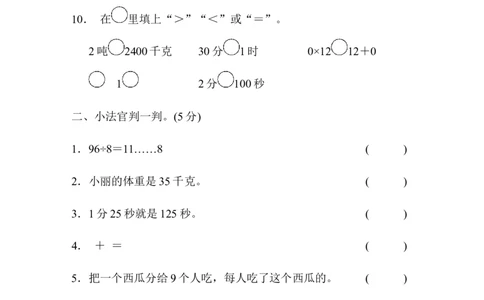 期末真题检测卷.6_三年级上下册资料_三年级上语数英上下册学习资料_3-8-3、小学三年级数学上册_青岛版_5、期末测试卷