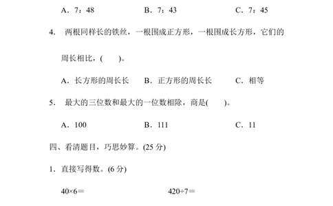 期末真题检测卷.6_三年级上下册资料_三年级上语数英上下册学习资料_3-8-3、小学三年级数学上册_青岛版_5、期末测试卷