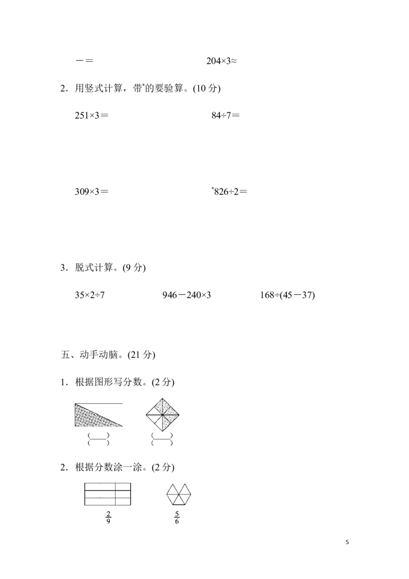 期末真题检测卷.6_三年级上下册资料_三年级上语数英上下册学习资料_3-8-3、小学三年级数学上册_青岛版_5、期末测试卷