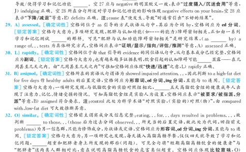 2019.12英语六级选词填空解析第1套_六级_六级选词填空_六级选词填空解析
