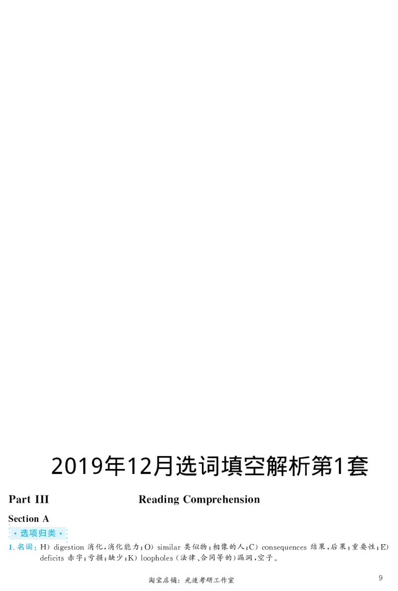 2019.12英语六级选词填空解析第1套_六级_六级选词填空_六级选词填空解析