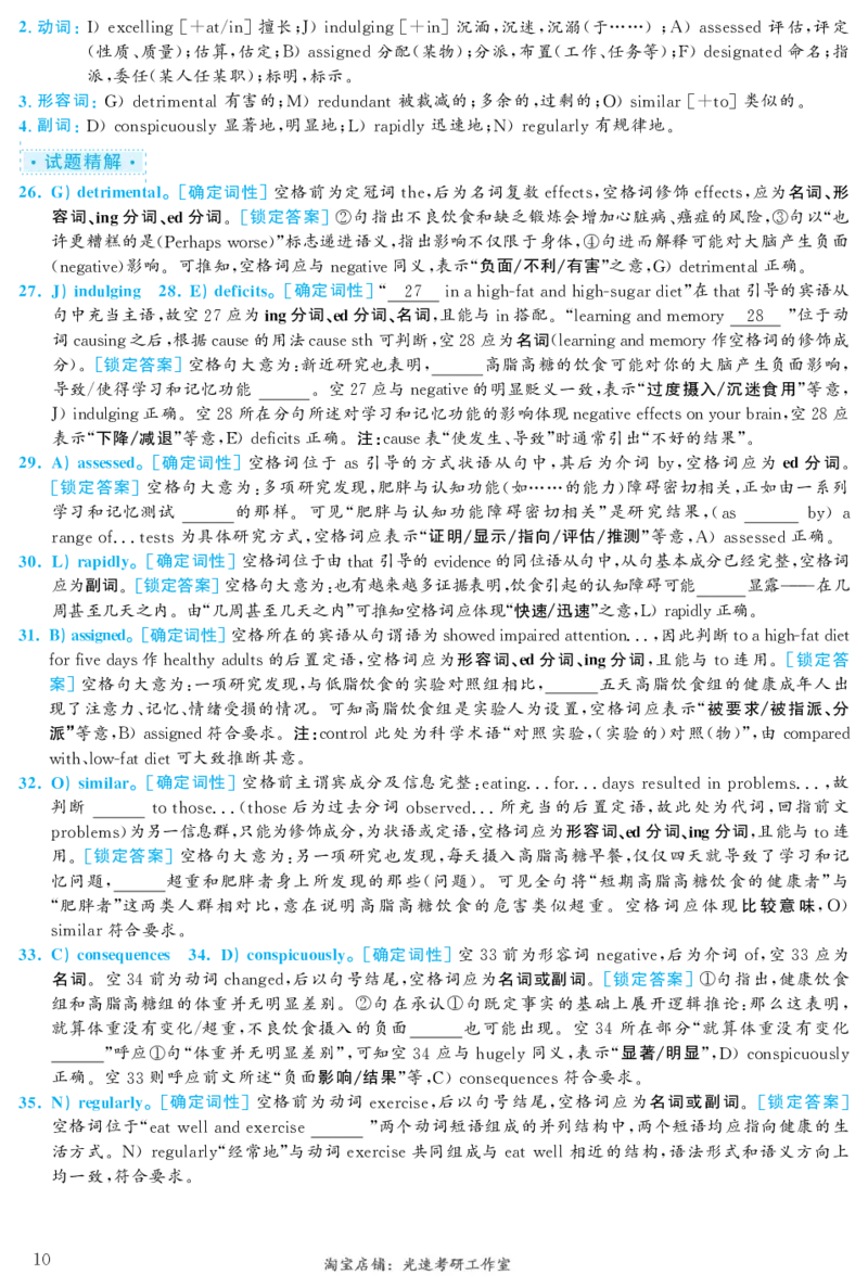 2019.12英语六级选词填空解析第1套_六级_六级选词填空_六级选词填空解析