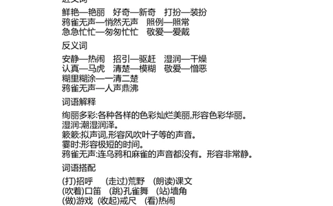 部编版小学三年级上册语文第一单元知识重点_三年级上下册资料_小学三年级学习资料-25年更新版_3-01、小学三年级语文上册_3-1-1、复习、知识点、归纳汇总