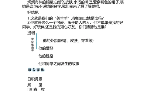 部编版小学三年级上册语文第一单元知识重点_三年级上下册资料_小学三年级学习资料-25年更新版_3-01、小学三年级语文上册_3-1-1、复习、知识点、归纳汇总