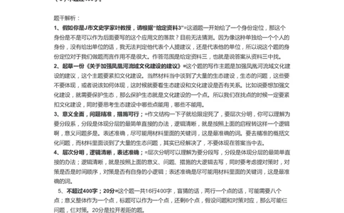 103-手把手教你写申论（十二）公众号：叛逆小樱桃_2026考公资料_（30）申论+面试为民公考大合集（人须在事上磨申论、刘大师）_申论+面试刘大师_2024刘大师知识星球