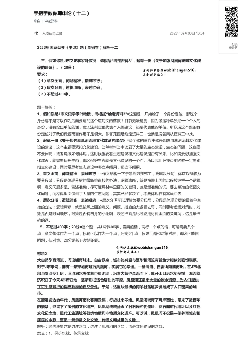 103-手把手教你写申论（十二）公众号：叛逆小樱桃_2026考公资料_（30）申论+面试为民公考大合集（人须在事上磨申论、刘大师）_申论+面试刘大师_2024刘大师知识星球