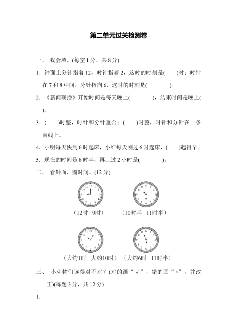 第二单元过关检测卷｜青岛版_一年级上下册资料_一年级上语数英上下册学习资料_3-6-4、小学一年级数学下册_青岛版_3、单元测试卷