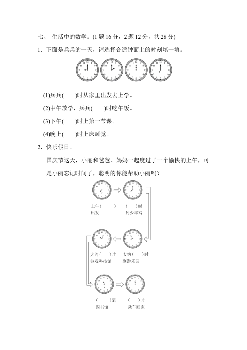 第二单元过关检测卷｜青岛版_一年级上下册资料_一年级上语数英上下册学习资料_3-6-4、小学一年级数学下册_青岛版_3、单元测试卷