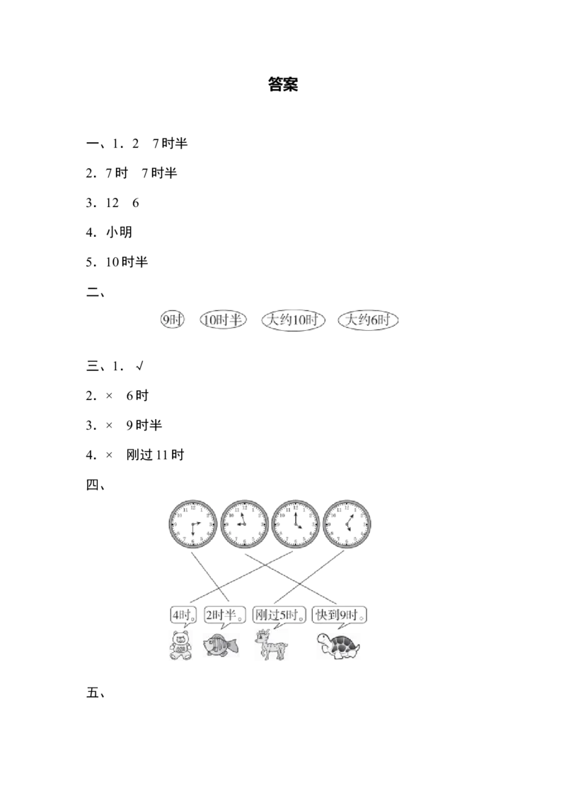 第二单元过关检测卷｜青岛版_一年级上下册资料_一年级上语数英上下册学习资料_3-6-4、小学一年级数学下册_青岛版_3、单元测试卷