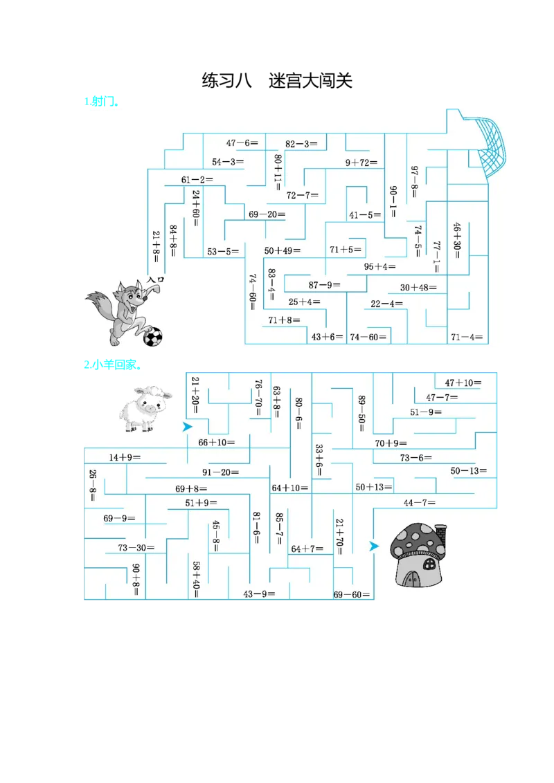 练习八_一年级上下册资料_1年级下册教学资源包课件+课时练_整理与评价_单元资料汇总_期末复习_口算练习