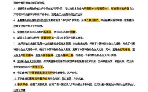 帽子题-第4套_2026考公资料_（49）政治理论合集_政治理论合集_2025考研政治pdf（笔记）_肖秀荣考研政治_24肖秀荣_24肖八帽子题汇总