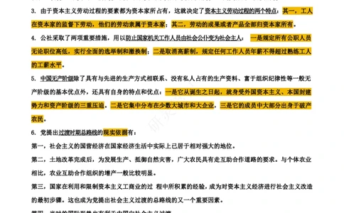帽子题-第4套_2026考公资料_（49）政治理论合集_政治理论合集_2025考研政治pdf（笔记）_肖秀荣考研政治_24肖秀荣_24肖八帽子题汇总