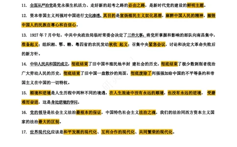 帽子题-第4套_2026考公资料_（49）政治理论合集_政治理论合集_2025考研政治pdf（笔记）_肖秀荣考研政治_24肖秀荣_24肖八帽子题汇总