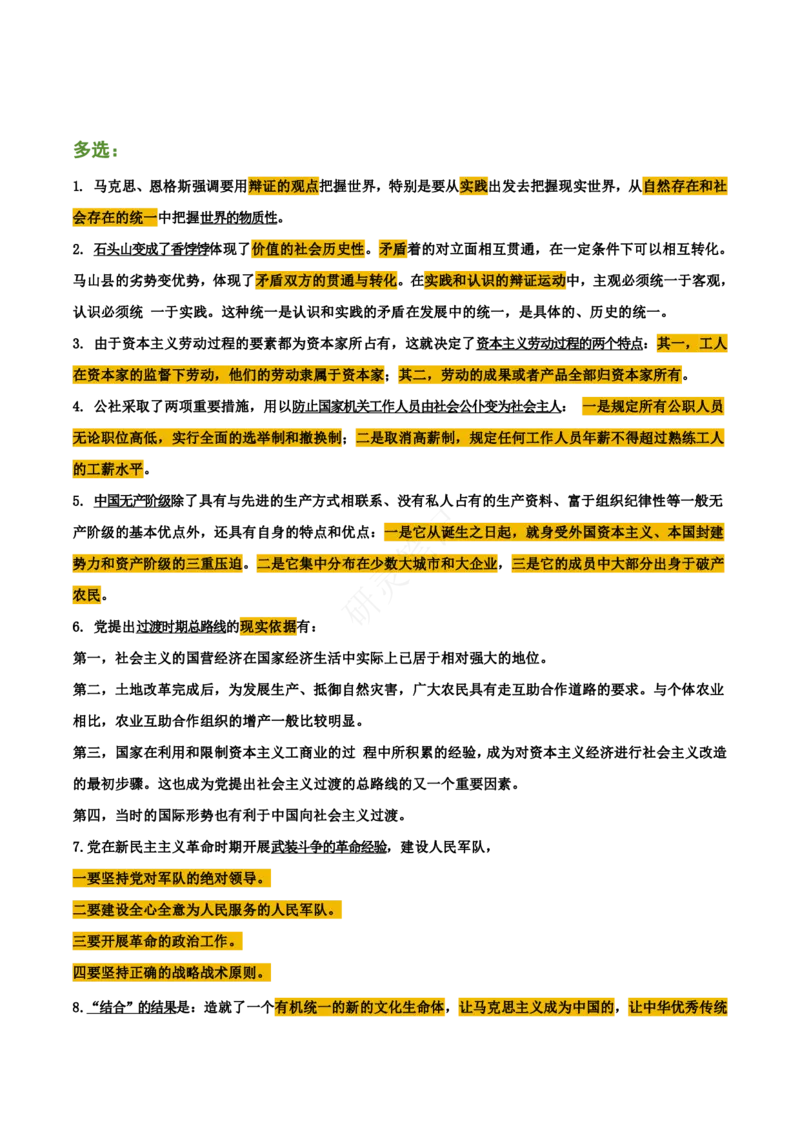 帽子题-第4套_2026考公资料_（49）政治理论合集_政治理论合集_2025考研政治pdf（笔记）_肖秀荣考研政治_24肖秀荣_24肖八帽子题汇总
