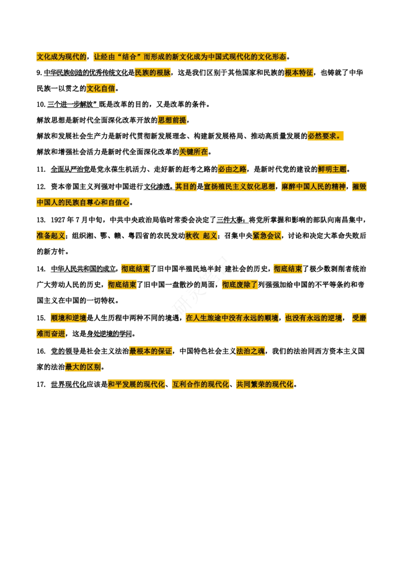 帽子题-第4套_2026考公资料_（49）政治理论合集_政治理论合集_2025考研政治pdf（笔记）_肖秀荣考研政治_24肖秀荣_24肖八帽子题汇总