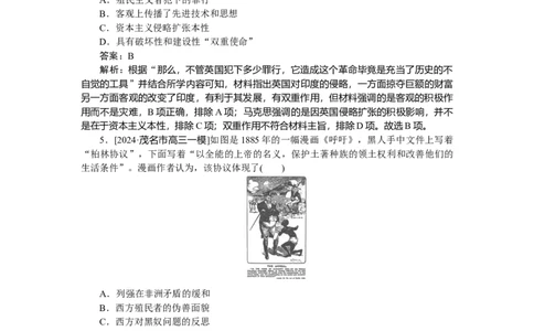 考点小练38_2025高中教辅（后续还会更新新习题试卷）_2025高中全科《微专题&middot;小练习》_2025高中全科《微专题小练习》_2025版&middot;微专题小练习&middot;历史
