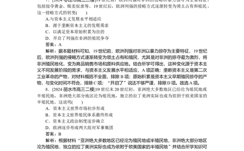考点小练38_2025高中教辅（后续还会更新新习题试卷）_2025高中全科《微专题&middot;小练习》_2025高中全科《微专题小练习》_2025版&middot;微专题小练习&middot;历史