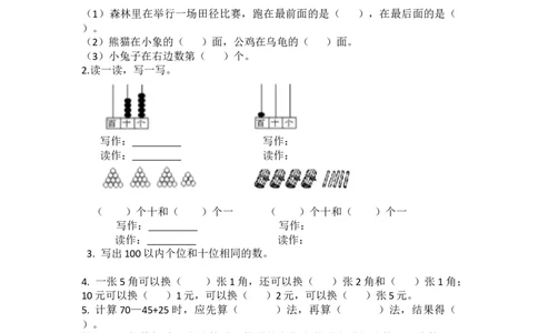 衔接题_一年级上下册资料_1年级下册教学资源包课件+课时练_整理与评价_单元资料汇总_备课资源_衔接题