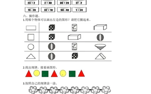 衔接题_一年级上下册资料_1年级下册教学资源包课件+课时练_整理与评价_单元资料汇总_备课资源_衔接题