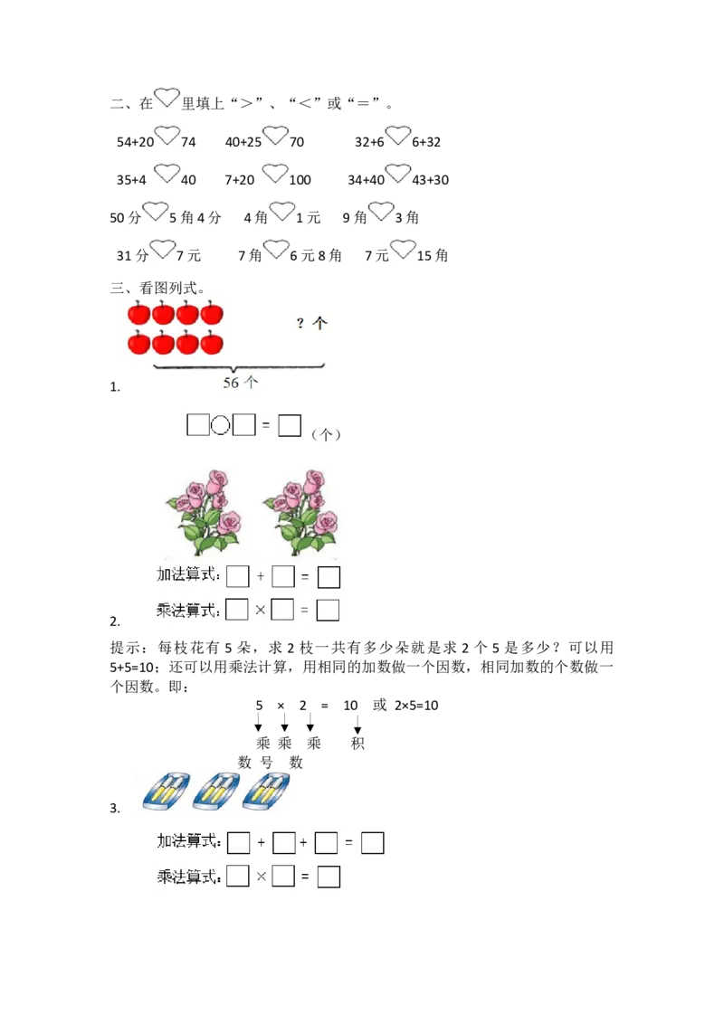 衔接题_一年级上下册资料_1年级下册教学资源包课件+课时练_整理与评价_单元资料汇总_备课资源_衔接题