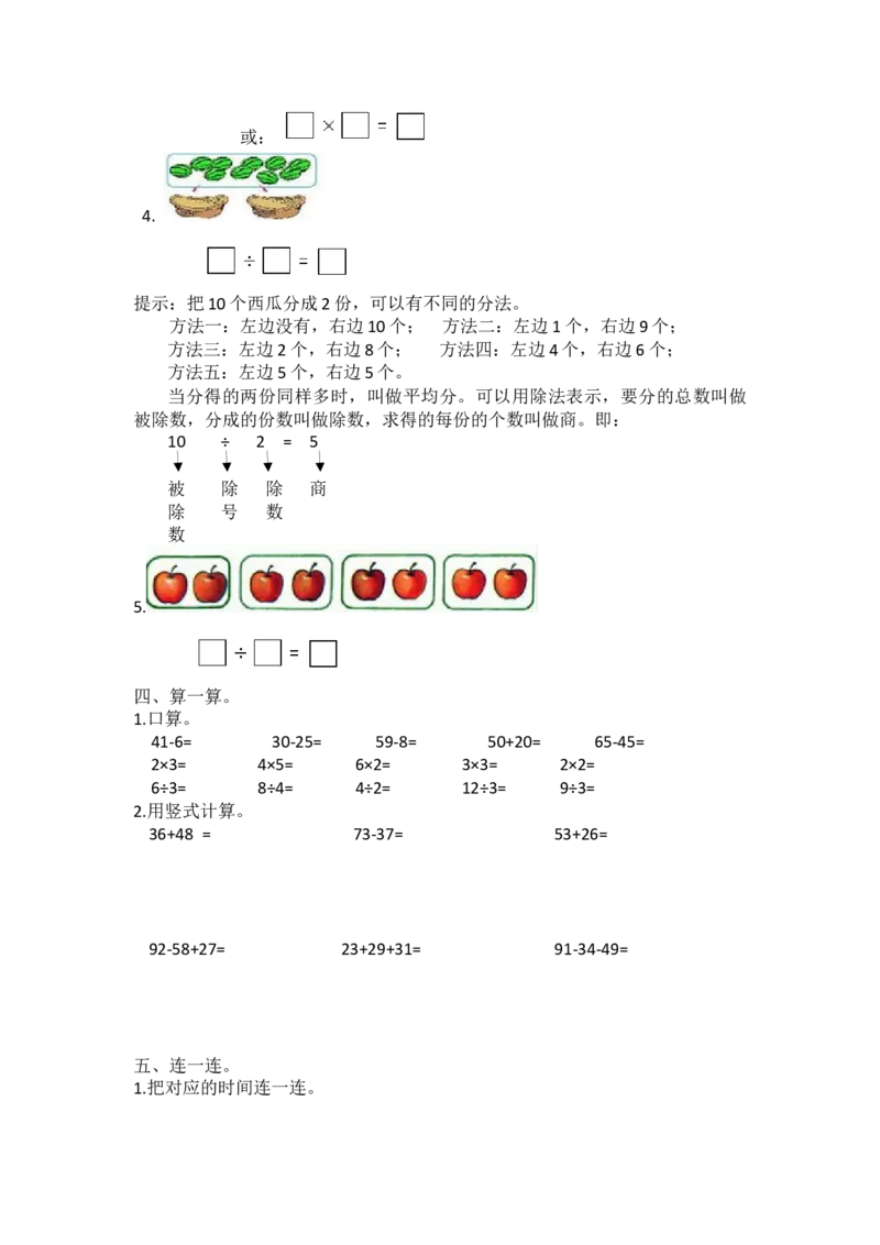 衔接题_一年级上下册资料_1年级下册教学资源包课件+课时练_整理与评价_单元资料汇总_备课资源_衔接题