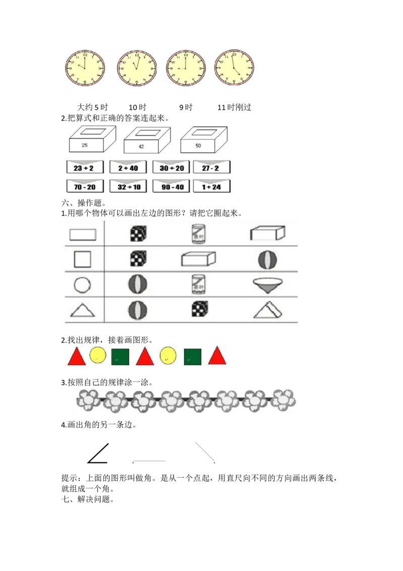 衔接题_一年级上下册资料_1年级下册教学资源包课件+课时练_整理与评价_单元资料汇总_备课资源_衔接题