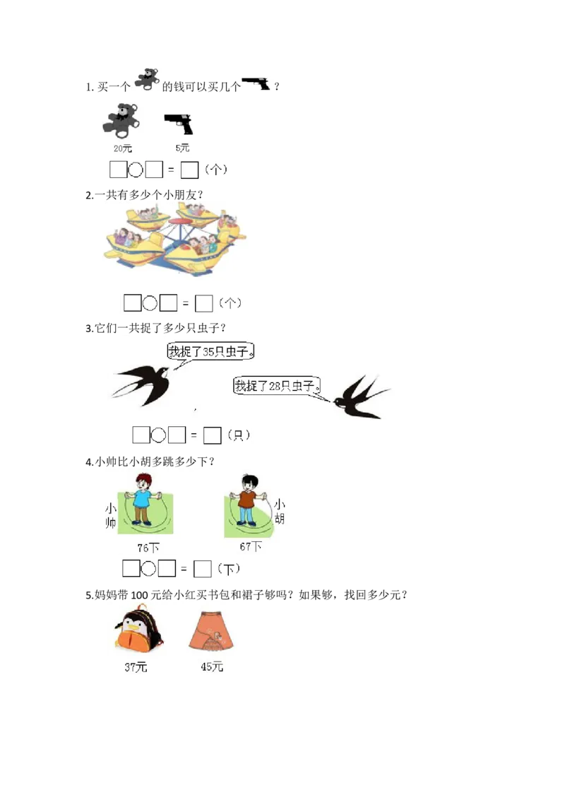 衔接题_一年级上下册资料_1年级下册教学资源包课件+课时练_整理与评价_单元资料汇总_备课资源_衔接题