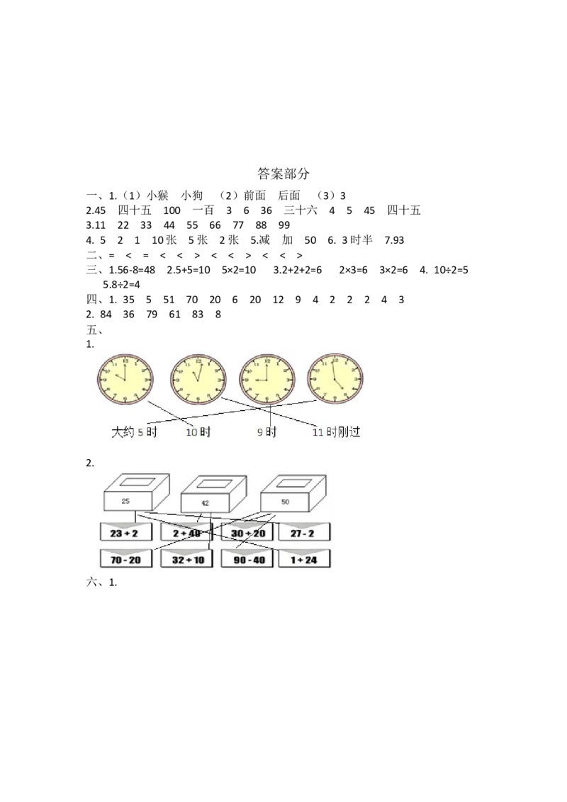 衔接题_一年级上下册资料_1年级下册教学资源包课件+课时练_整理与评价_单元资料汇总_备课资源_衔接题