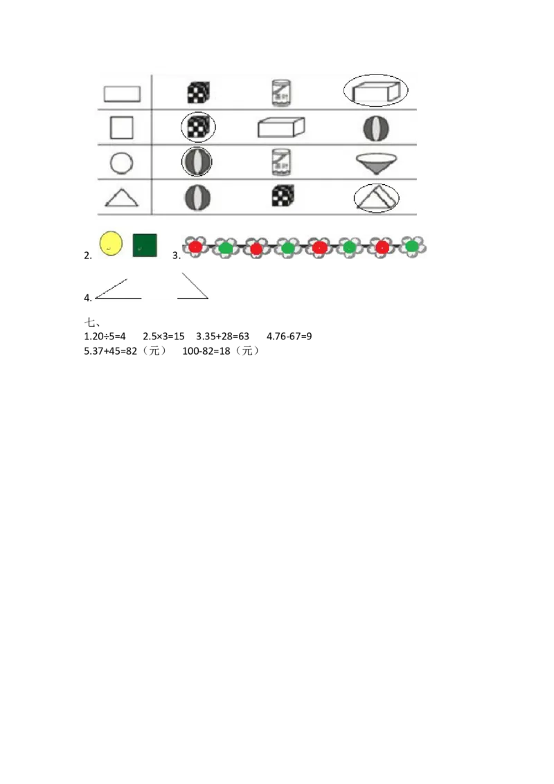 衔接题_一年级上下册资料_1年级下册教学资源包课件+课时练_整理与评价_单元资料汇总_备课资源_衔接题